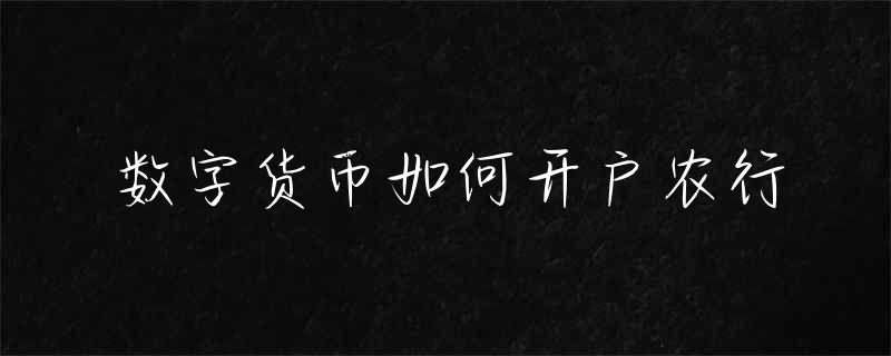 如何治理数字货币市场的风险_数字货币风险监管体系亟需建立_数字货币风险控制