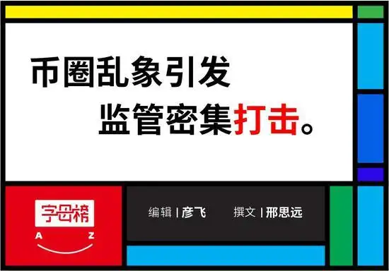 炒币风险加剧：银行卡冻结、微信支付受限，炒币客生活陷入困境