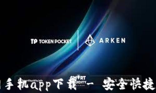 以太坊钱包使用指南：下载、创建、交易及安全性全面解析