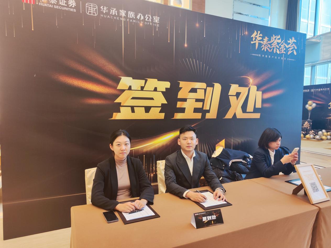 11月11日华承家办携手多方在天津举办高净值客户投资报告会