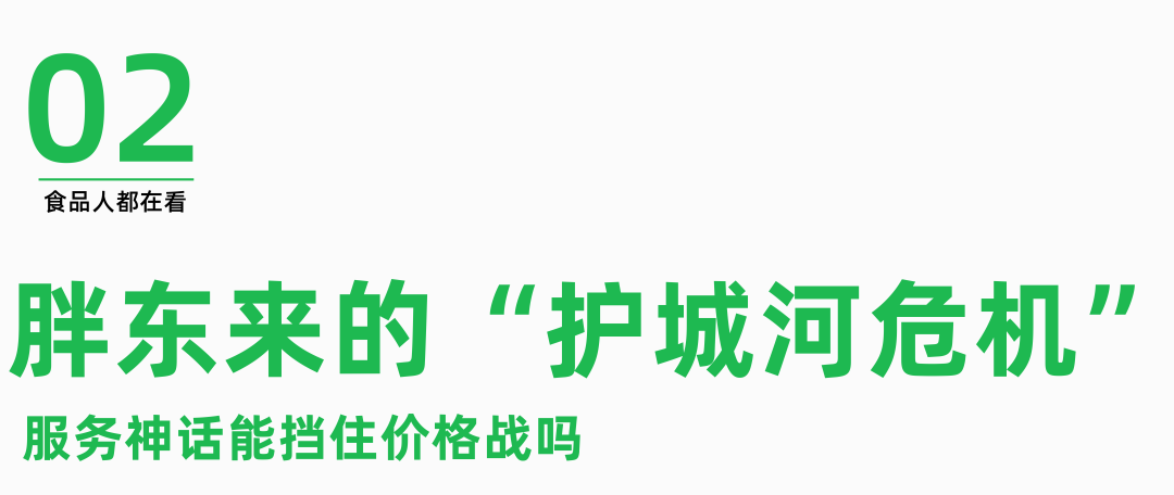 产品质量背后的故事：胖东来的供应链管理_胖东来管理理念_胖东来服务案例故事