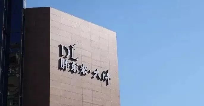 产品质量背后的故事：胖东来的供应链管理_舞东风供应管理链系统_胖东来供应链系统