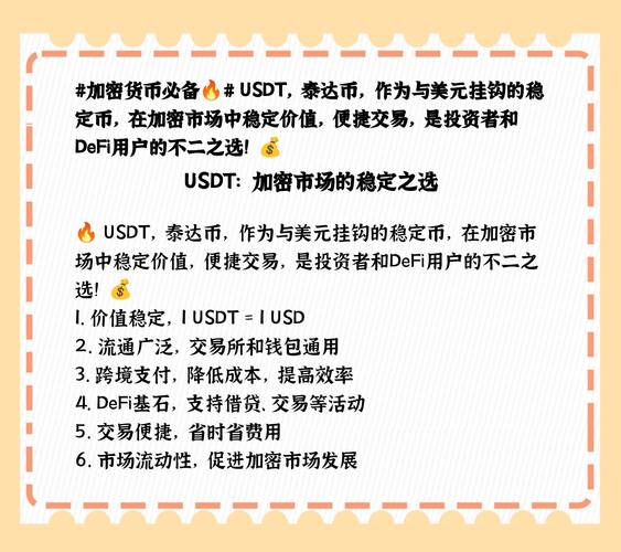 深入剖析USDT在金融市场提升资产流动性的可行性及现状