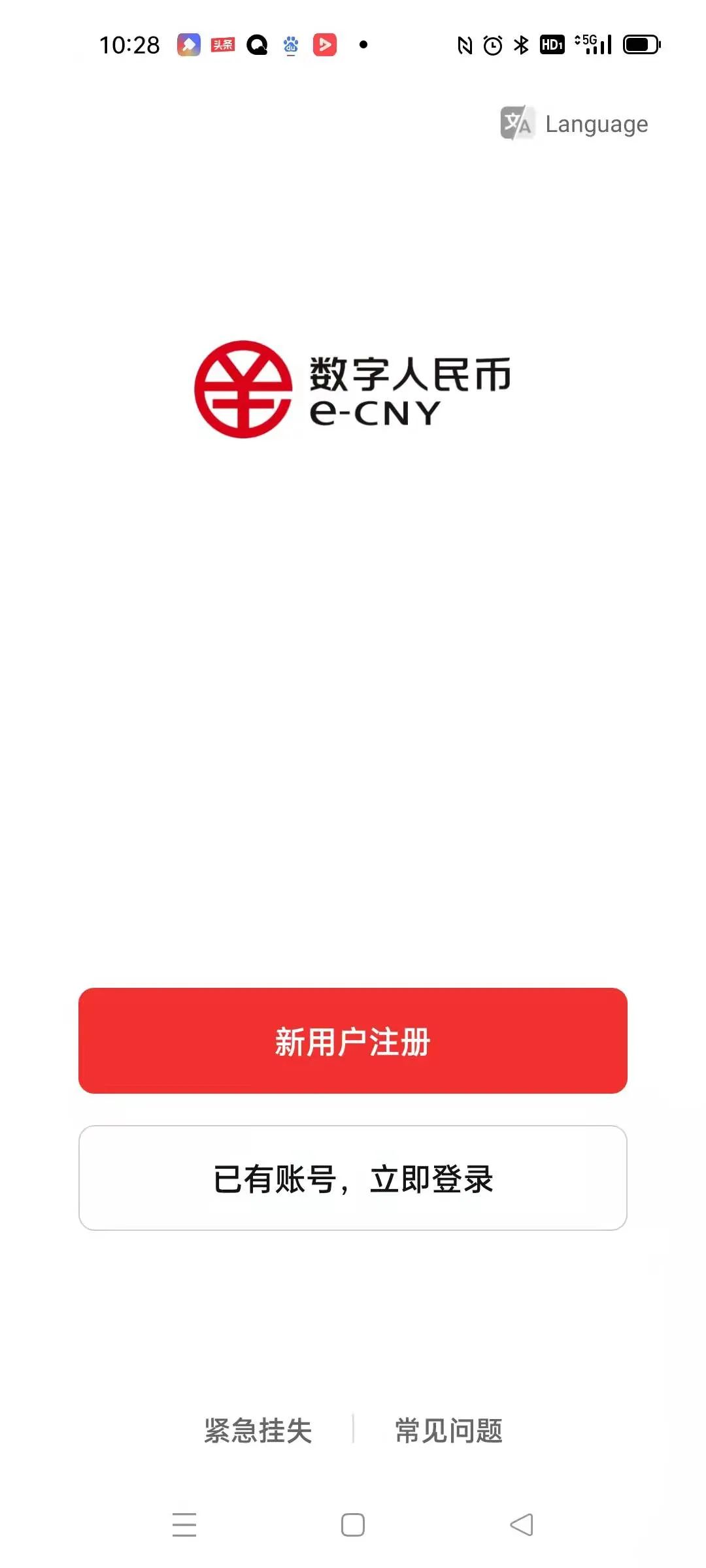 2022年数字人民币试点版App上架苹果及安卓市场，支持个人钱包开通与管理