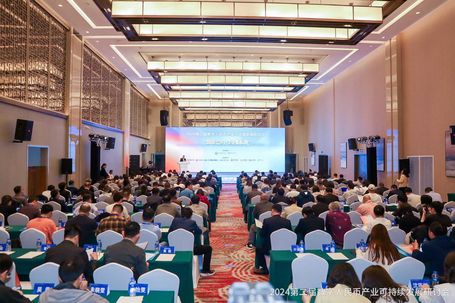 2024第二届数字人民币产业可持续发展研讨会在苏州成功召开，探讨智能合约应用场景与发展规划