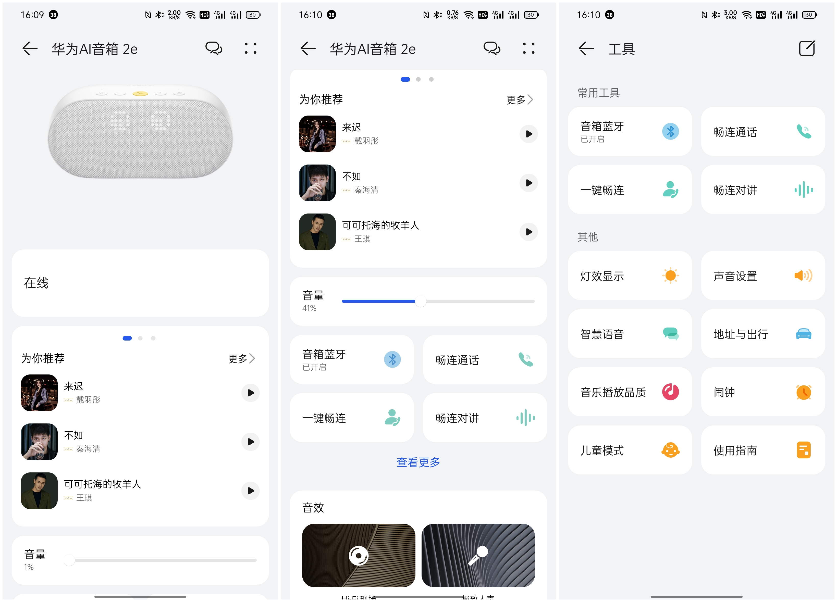 华为的智能音响产品给你带来的新体验_音响华为_华为智能音响2021