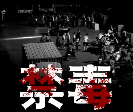 公安部发布2021年中国毒情形势报告：毒情出现新趋势，各项数据有升有降