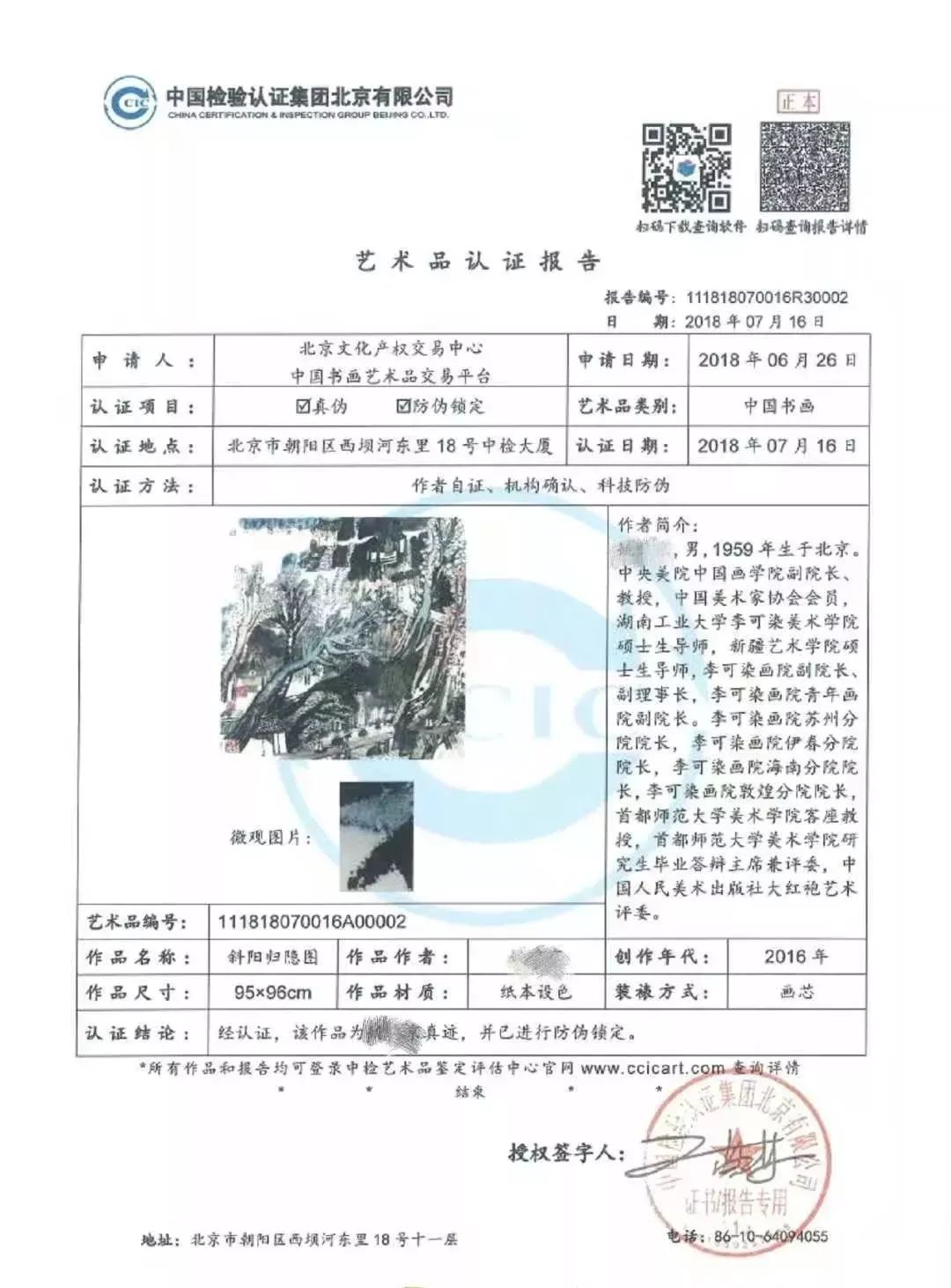 虚拟货币在艺术市场中的应用：如何利用区块链技术保障艺术品的真伪_区块链艺术品交易_虚拟艺术品交易