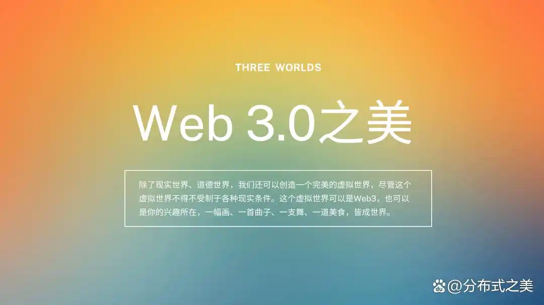 加密货币的未来：去中心化与普惠金融如何重塑金融体系