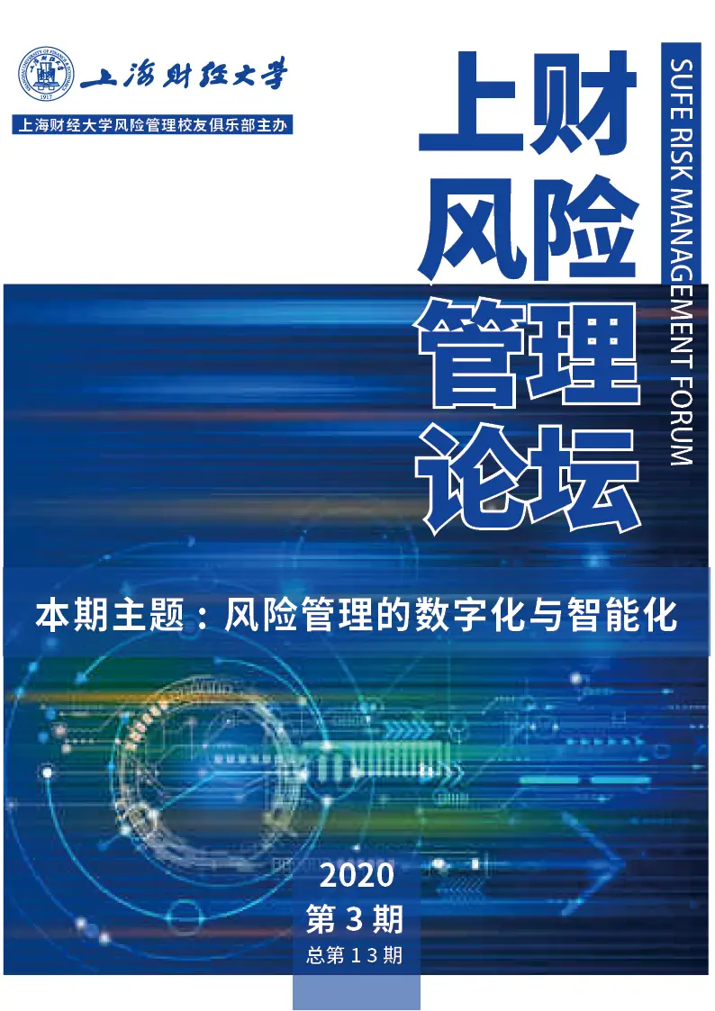 金栎与戴钏琪背景简介及2020年金融机构面临的挑战