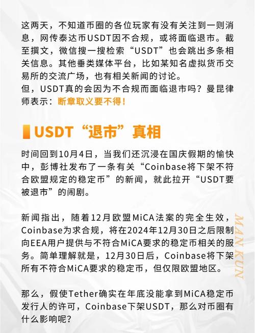 USDT与全球市场接轨的挑战与机遇_USDT与全球市场接轨的挑战与机遇_USDT与全球市场接轨的挑战与机遇