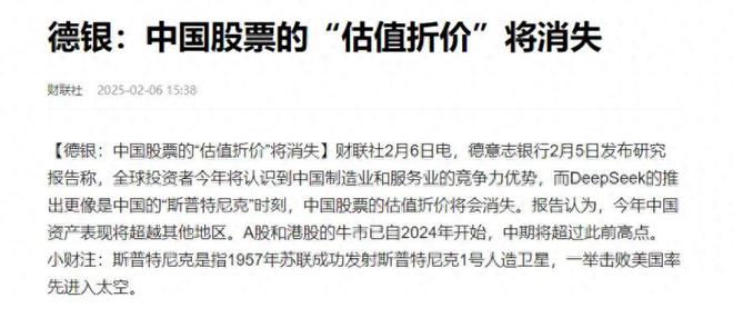 德银报告揭示中国制造业优势与股市牛市：2024年A股港股估值折价将消失