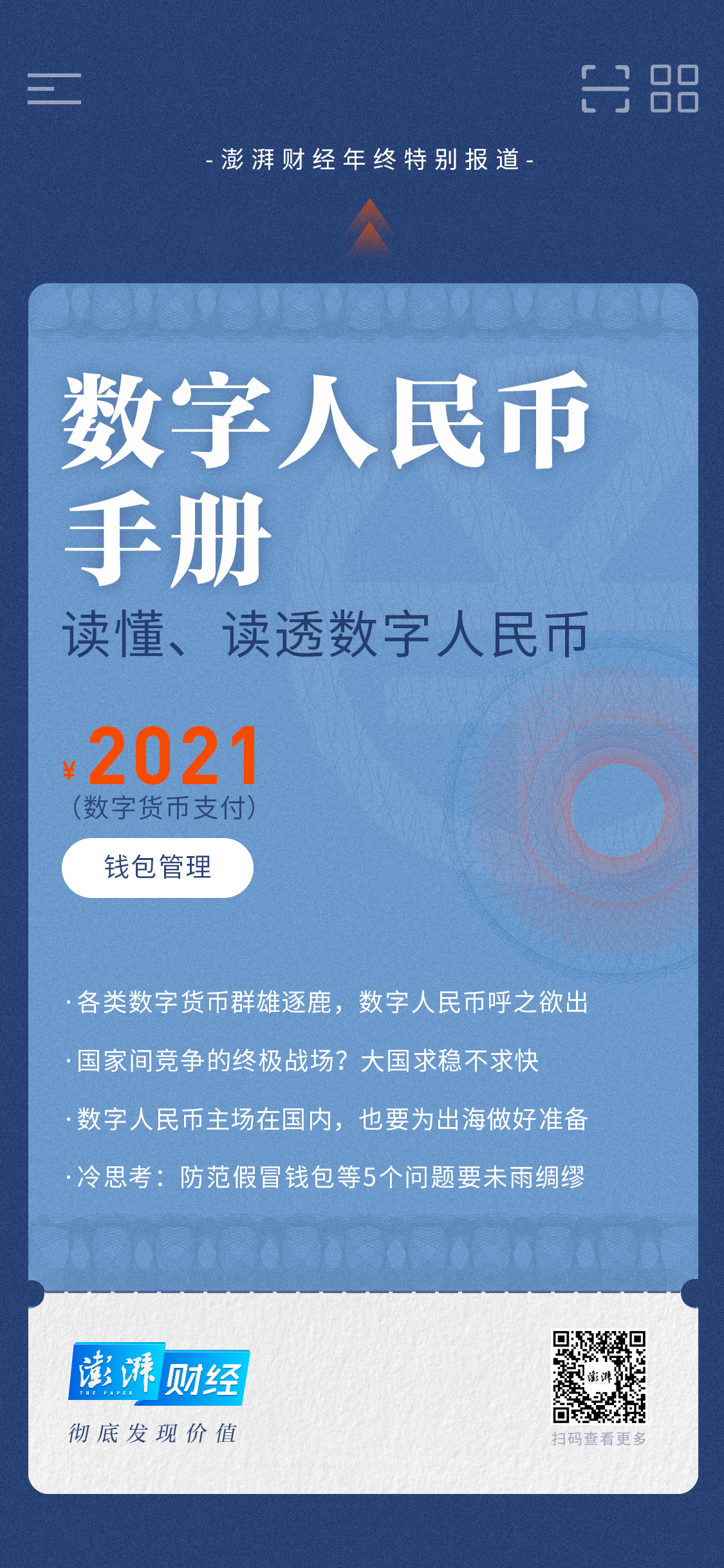数字人民币试点进展：深圳苏州红包测试，跨境支付准备中