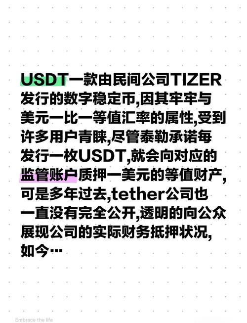 USDT在国际资本流动中发挥独特作用，稳定价值规避汇率风险