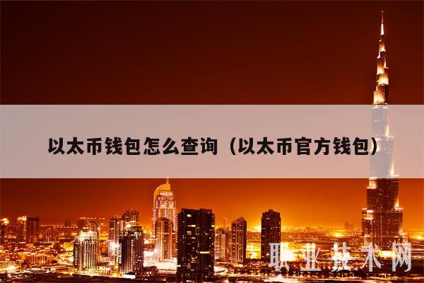 如何在火币APP或网页版上提币以太坊（ETH）到imTGate.ioen钱包的详细步骤指南