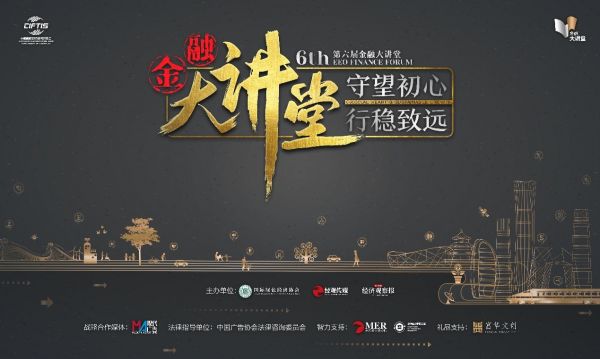 2020年中国经济稳步恢复，第六届金融大讲堂探讨双循环新格局下的金融发展趋势与机遇