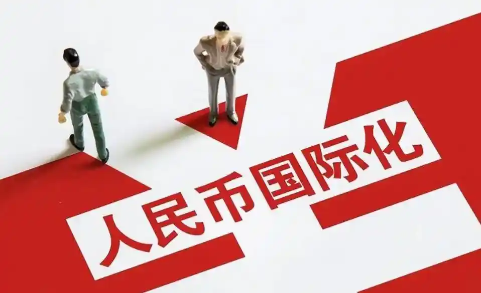 关于人民币数字化的讨论：如何影响国际金融格局_数字人民币金融基础设施_人民数字化货币