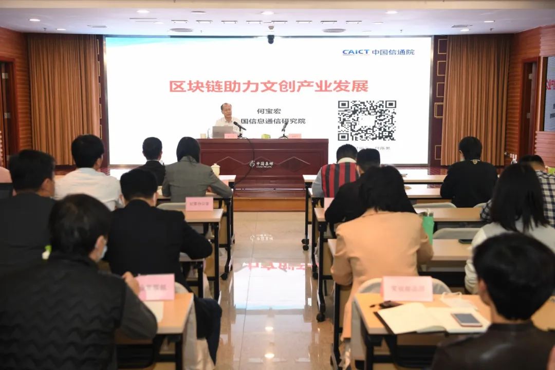 中国集邮总公司举办区块链技术讲座，何宝宏博士深入解析区块链发展与应用