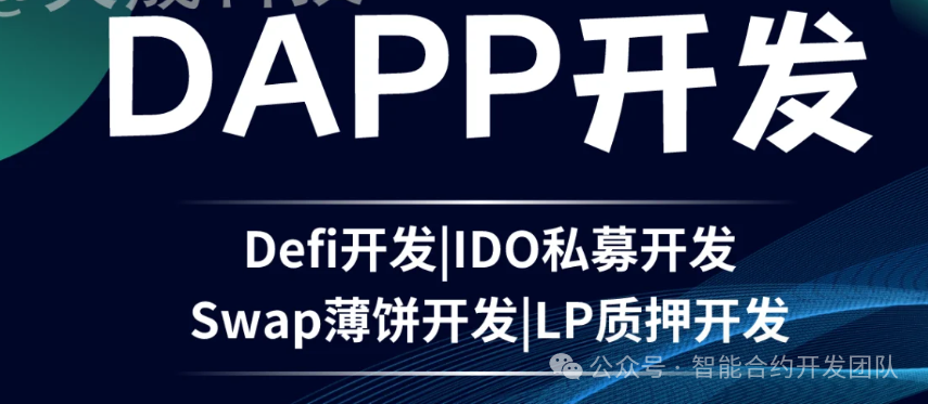 去中心化交易所系统开发Dex：市场规模、竞争策略与未来增长潜力分析
