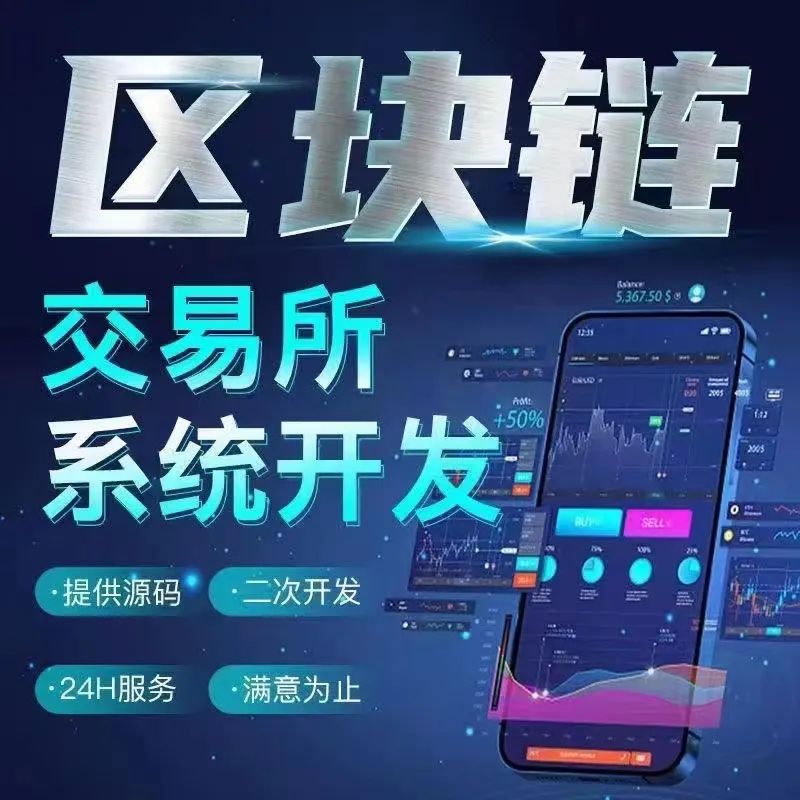 秒合约及数字货币交易所App开发全解析：特点、应用与开发要点