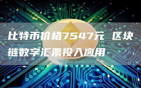 数字货币增加流动性是什么意思_SOL币在数字经济中的应用：如何促进资金的流动与利用_数字货币流动资金池