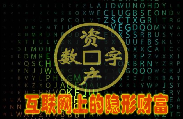 如何评估数字货币的价值_数字货币的安全性：如何进行评估_数字货币价格的司法鉴定