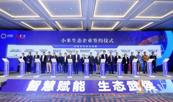 2023成都市武侯区消费电子产业推介大会：小米生态企业专场活动成功举办