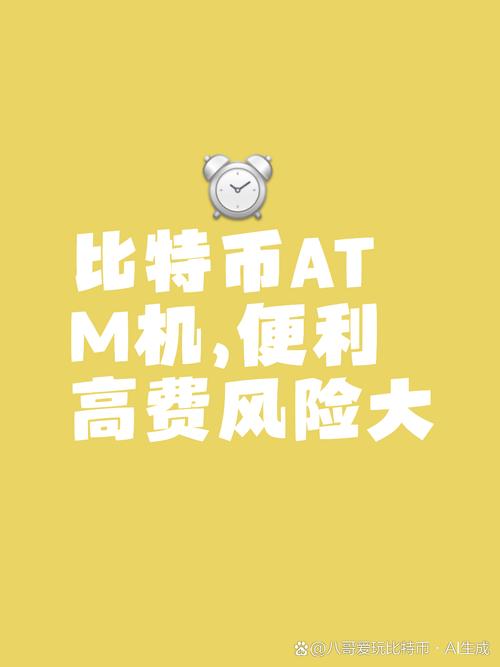 比特币ATM机隐私保护措施对安全交易及个人信息保护至关重要
