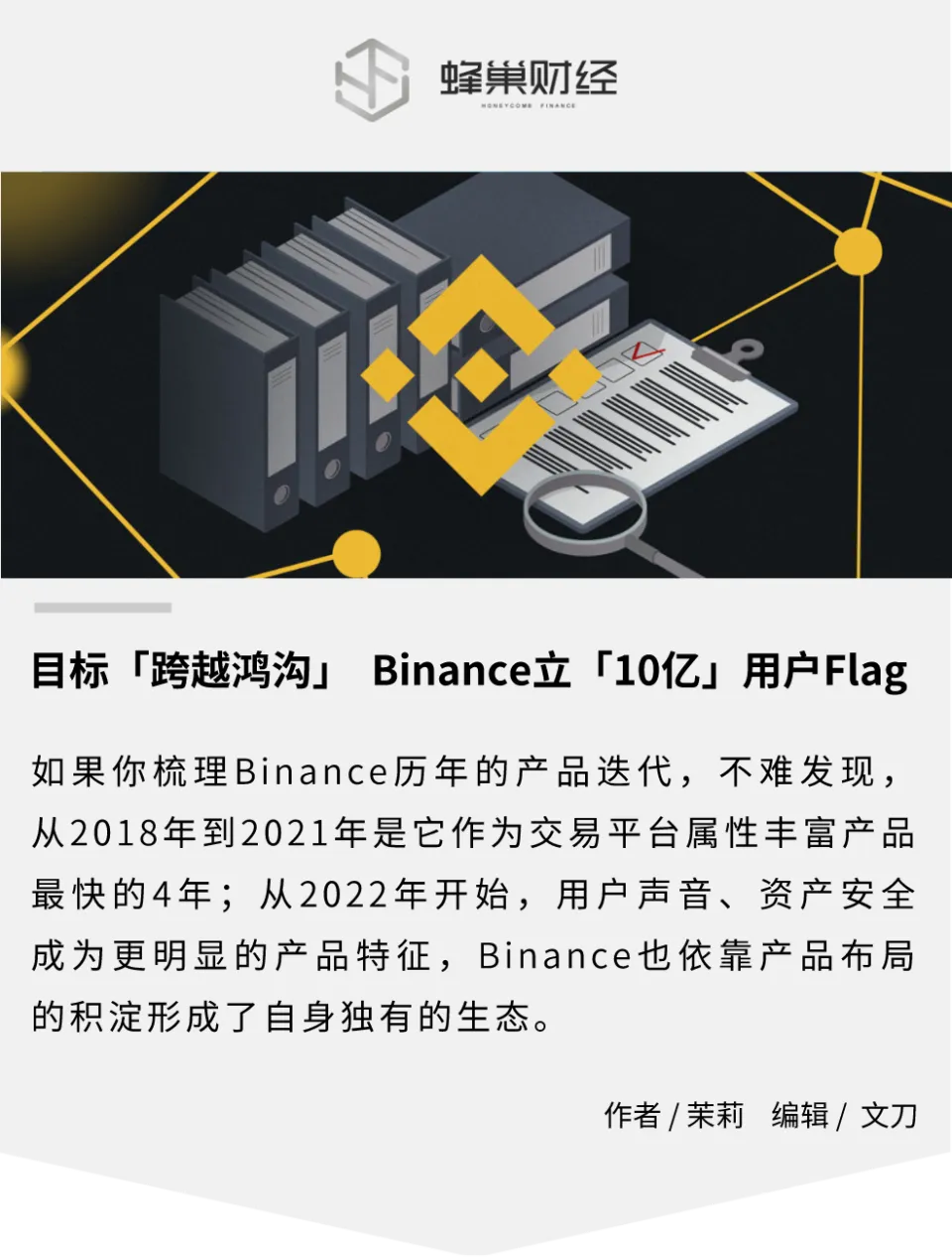 Binance用户突破2亿：全球最大加密资产交易平台的里程碑与成长历程