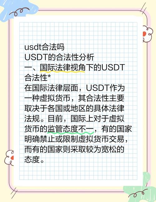 USDT在流动性风险防范中的应用效果_应对流动性风险的措施_流动性风险防范措施