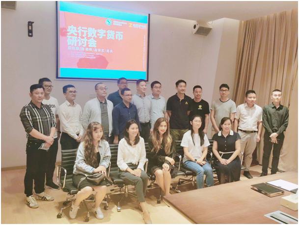 深圳前海举行央行数字货币研讨会，探讨DCEP与Libra竞争及数字文明未来