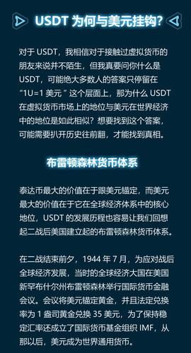 深入剖析数字货币市场中USDT的独特优势与重要地位