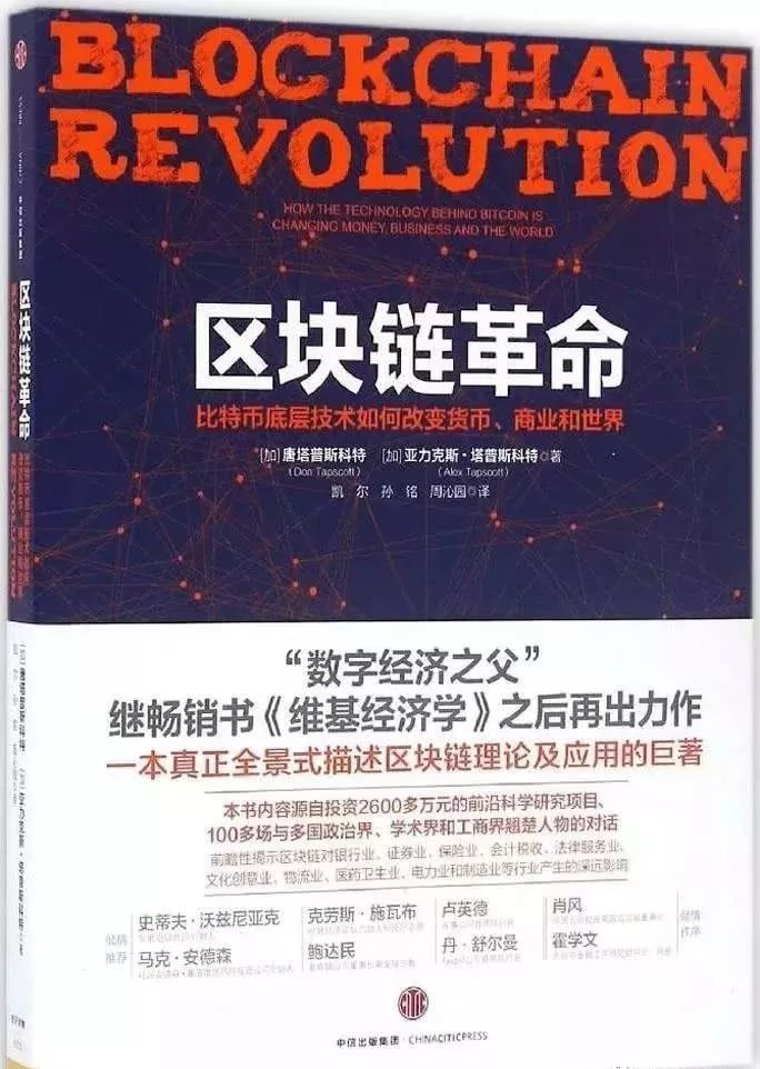 20本区块链必读书推荐：从区块链革命到数字货币的未来