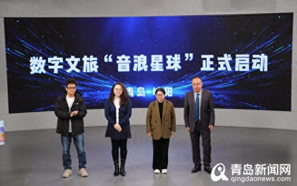 青岛城阳区上线全国首个音乐沉浸式数字空间音浪星球，引领文旅产业转型升级