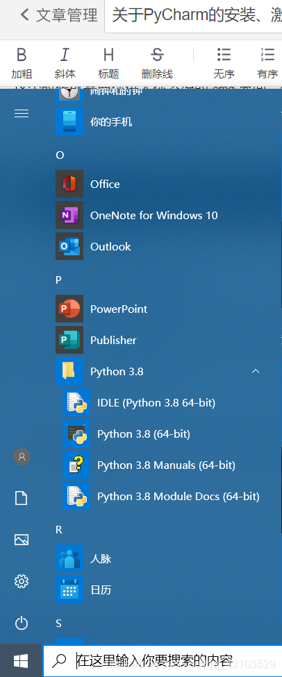 打开Python3.8即可（第二个）