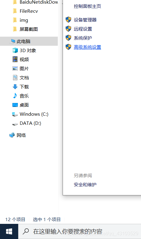进入高级系统设置