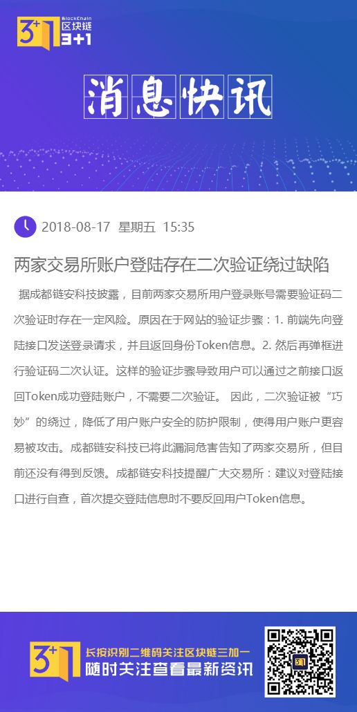 成都链安科技披露：黑客绕过短信验证攻击交易所账号，用户安全防护受限