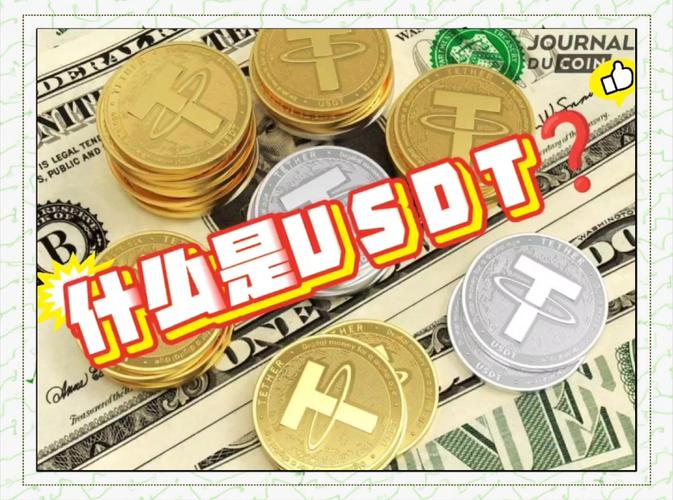 USDT：稳定币对加密货币市场流动性管理及资产配置意义重大