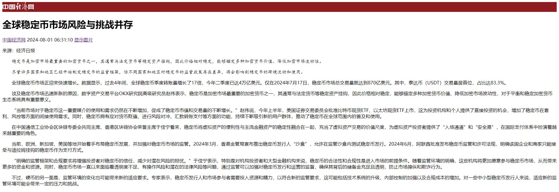 全球稳定币市场快速增长，泰达币交易量占比超八成，监管政策差异引关注