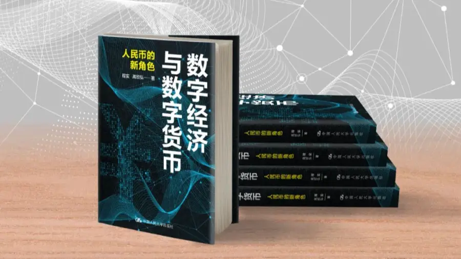 选择数字货币的政治与经济影响_数字货币政治经济学_数字货币对经济意义