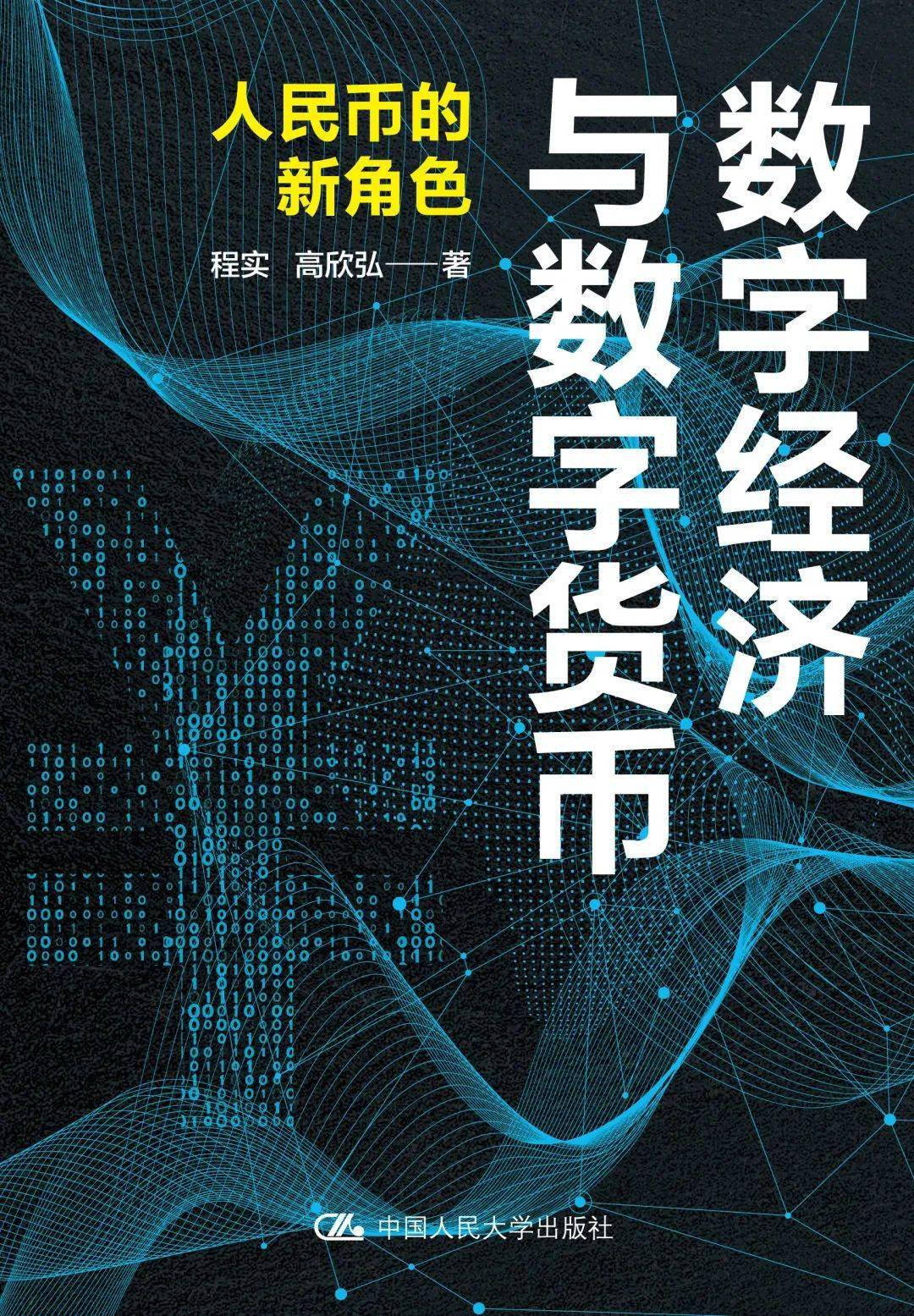 选择数字货币的政治与经济影响_数字货币对经济意义_数字货币政治经济学